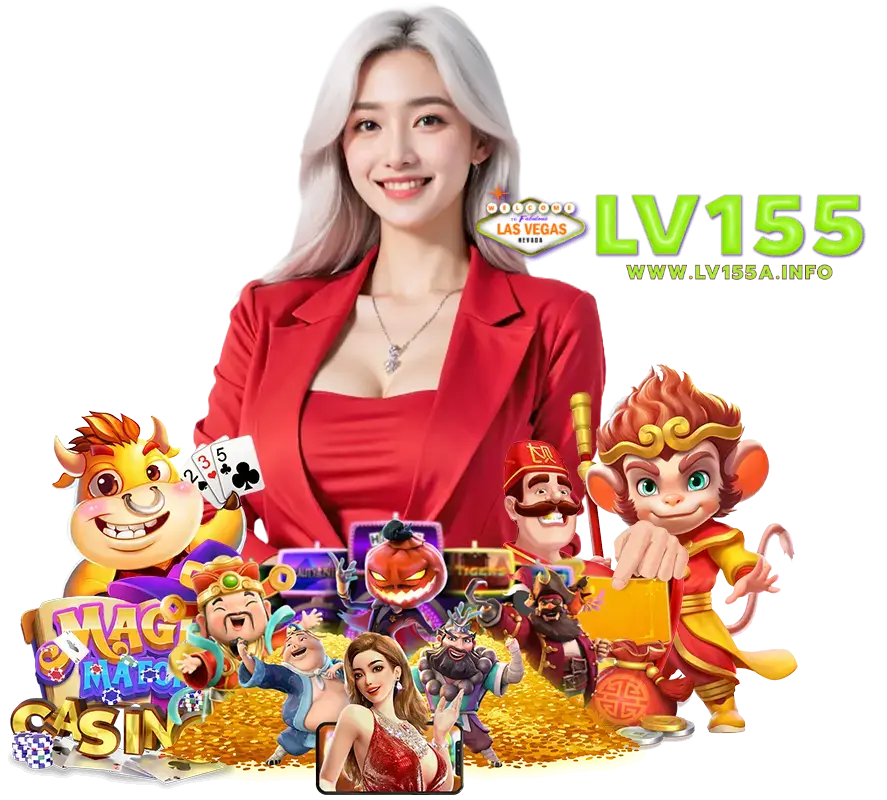 LV155 สล็อตสุดฮิต